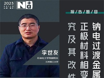 双元素掺杂的协同作用，助力钠离子电池锰基层状正极材料产业化