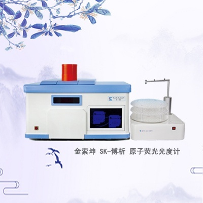 SK-博析全自动原子荧光光谱仪的图片