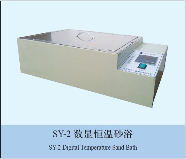 SY-2数显恒温沙浴/砂浴锅的图片