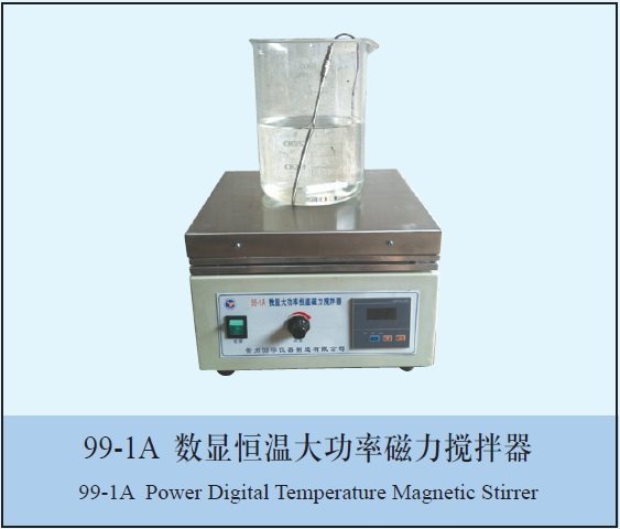 99-1A数显大功率恒温磁力搅拌器的图片