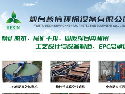 烟台核信环保设备与您相约临沂！第三届全国板材用石英砂供需洽谈会