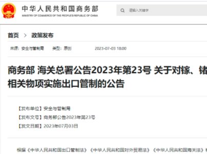 国家出手，出口管制，为何是镓和锗等半导体材料？