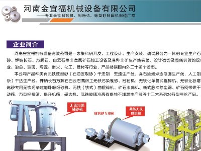 河南金宜福机械设备与您相约临沂！第三届全国板材用石英砂供需洽谈会