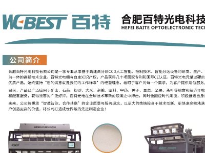 合肥百特光电科技与您相约临沂！第三届全国板材用石英砂供需洽谈会