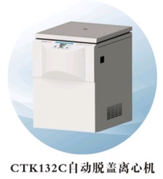 湘仪CTK132C自动脱盖离心机的图片