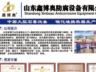 山东鑫博奥防腐设备与您相约临沂！第三届全国板材用石英砂供需洽谈会