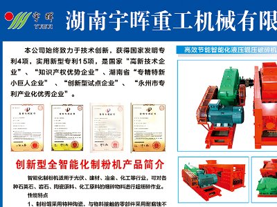 湖南宇晖重工机械与您相约临沂！第三届全国板材用石英砂供需洽谈会