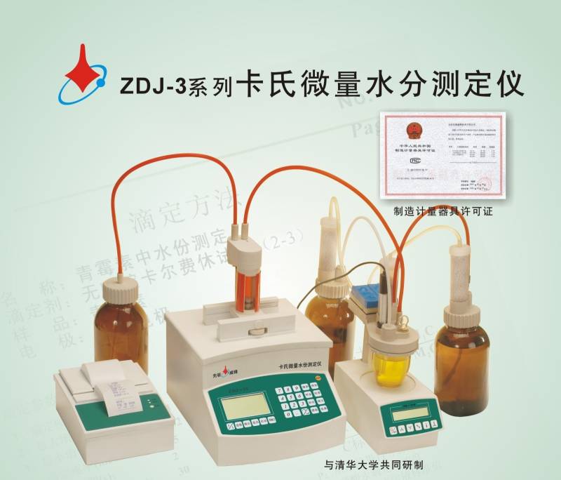 先驱威锋全自动卡氏水分(水份)测定仪的图片
