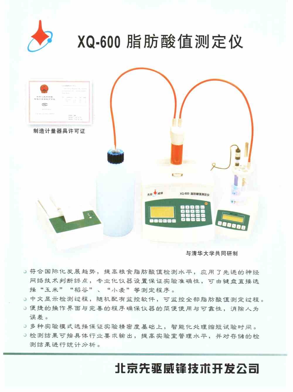 脂肪酸值测定仪的图片