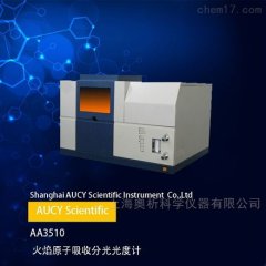 AA3510火焰原子吸收光谱仪标准型的图片
