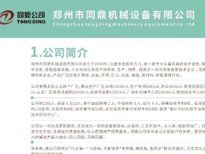 郑州市同鼎机械设备与您相约临沂！第三届全国板材用石英砂供需洽谈会