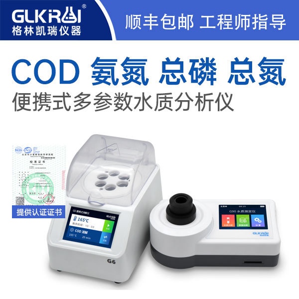 格林凯瑞便携式水质快速测定仪(沟通打折)的图片