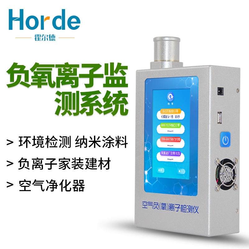 空气负氧离子测试仪的图片
