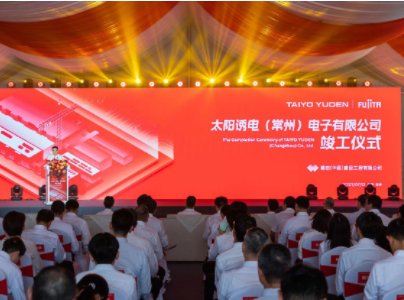 太阳诱电：6亿美元！常州MLCC工厂一期竣工