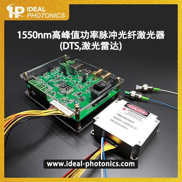 1550nm高峰值功率脉冲光纤激光器(DTS,激光雷达)的图片