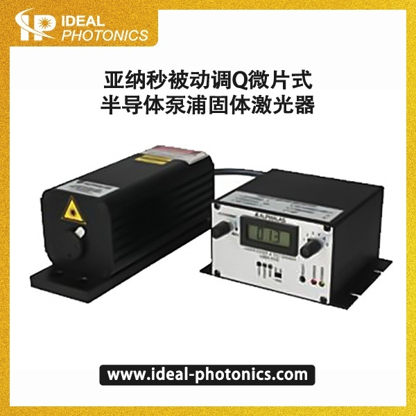 亚纳秒被动调Q微片式半导体泵浦固体激光器的图片