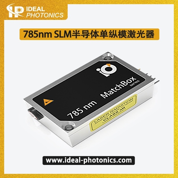 785nm SLM半导体单纵模激光器的图片