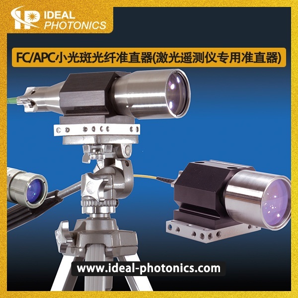 FC/APC小光斑光纤准直器(激光遥测仪专用准直器)的图片