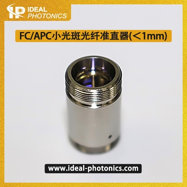 FC/APC小光斑光纤准直器（＜1mm）的图片