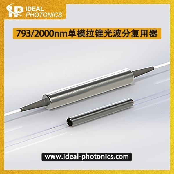 793/2000nm单模拉锥光波分复用器WDM的图片