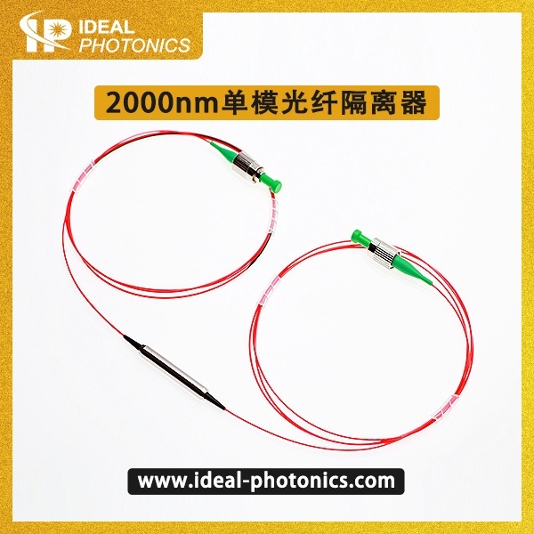 2000nm单模光纤隔离器的图片