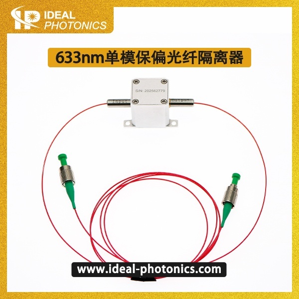 633nm单模保偏光纤隔离器的图片