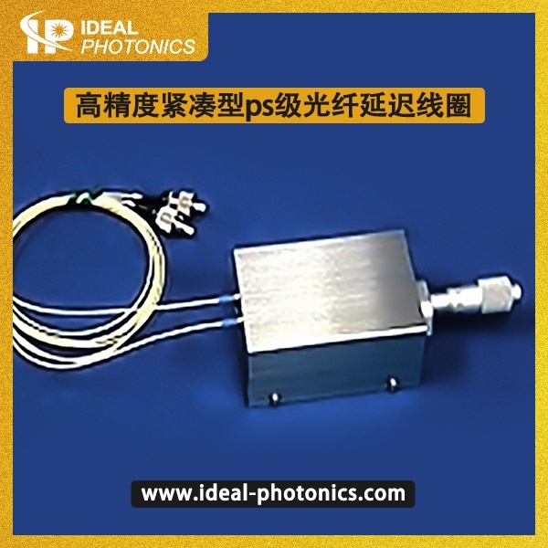 高精度紧凑型ps级光纤延迟线圈的图片