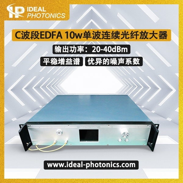 C波段EDFA 10w单波连续光纤放大器的图片