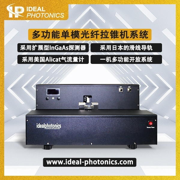 多功能单偏模光纤拉锥机系统的图片