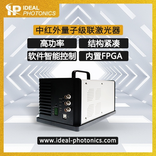 9.0μm高功耗台式FP-QCL中红外量子级联激光器的图片