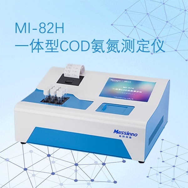 众科创谱一体性COD氨氮快速测定仪MI-82H的图片