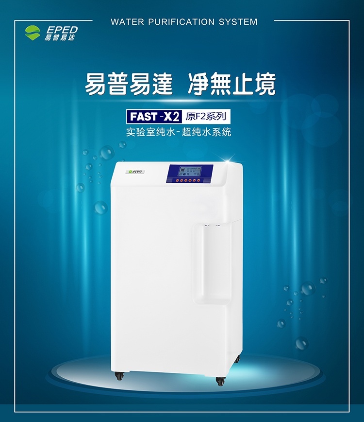 实验室超纯水器的图片