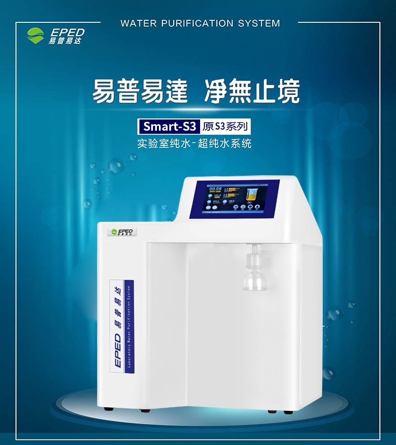 实验室纯水器的图片