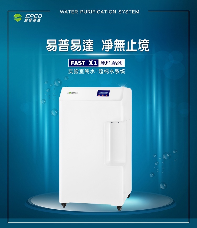 去离子纯水机（纯水设备）的图片