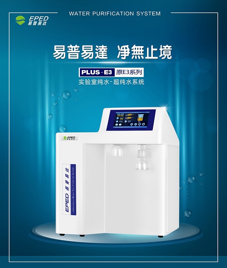 双级反渗透纯水/超纯水机（纯水设备）的图片