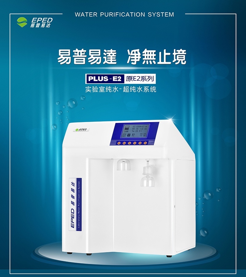 双级反渗透纯水机（纯水设备）的图片