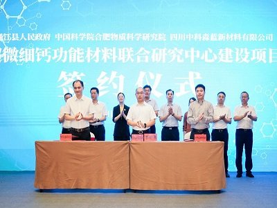 四川通江、中科森蓝公司和中科院合肥研究院共建碳酸钙实验室和中试基地