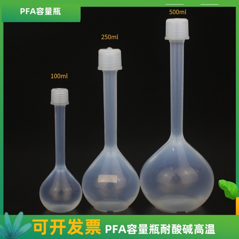 PFA容量瓶瑞尼克耐酸碱特氟龙A级可带计量证书的图片