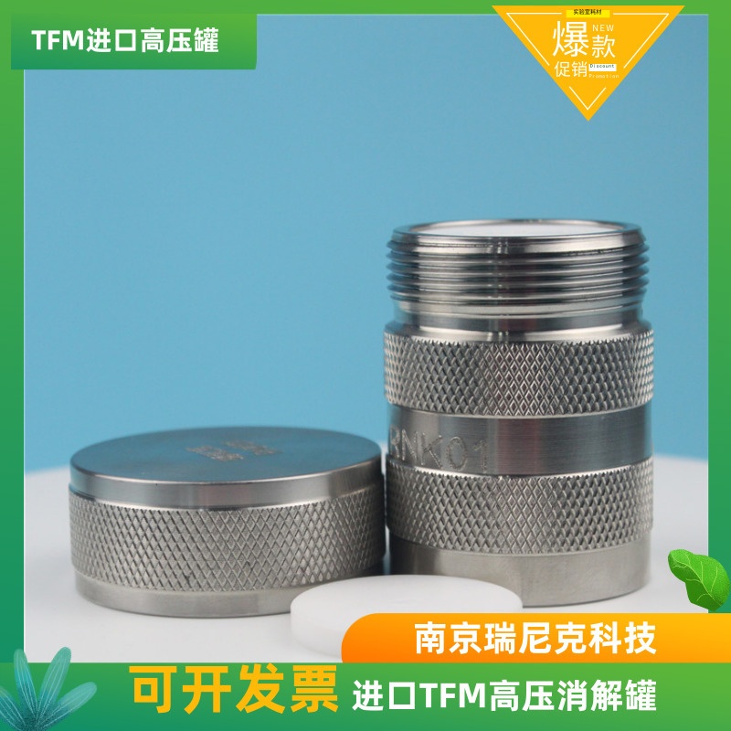 瑞尼克TFM水热釜/反应釜的图片