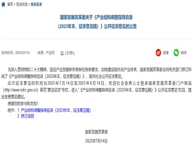 《产业结构调整指导目录（2023年本，征求意见稿）》：碳酸钙、钛白粉、萤石、硫酸钡等企业注意了！