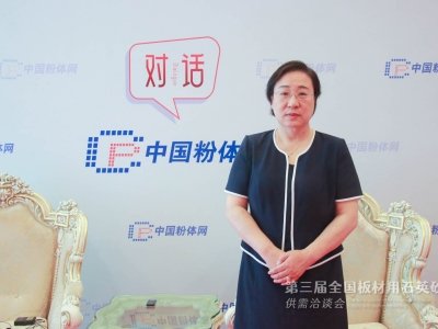 对话丨第三届全国板材用石英砂供需洽谈会采访实况
