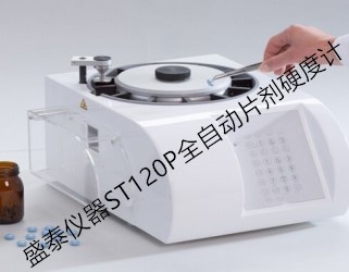 符合USP和EP BP（英国药典）片剂硬度的图片