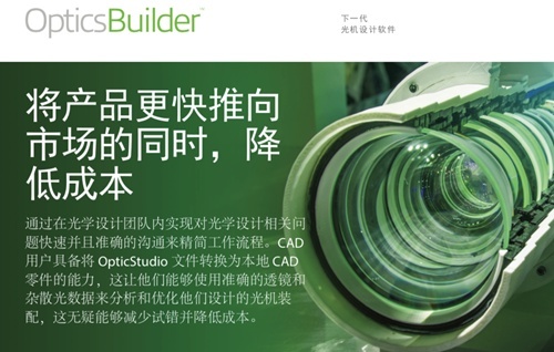 ZEMAX光学设计软件Optics Builder的图片