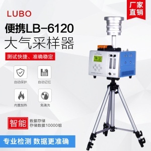 LB-6120型综合大气采样器的图片