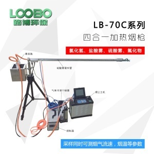 LB-1080型固定污染源硫酸雾氟化氢氯化氢铬酸雾采样枪的图片