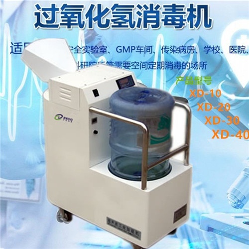 过氧化氢消毒机的图片