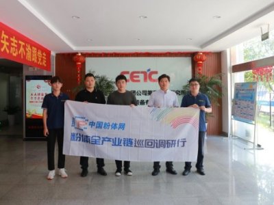 中国粉体网“粉体全产业链巡回调研行”之恒力装备