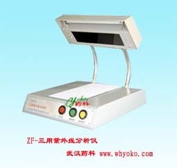 三用紫外线分析仪的图片