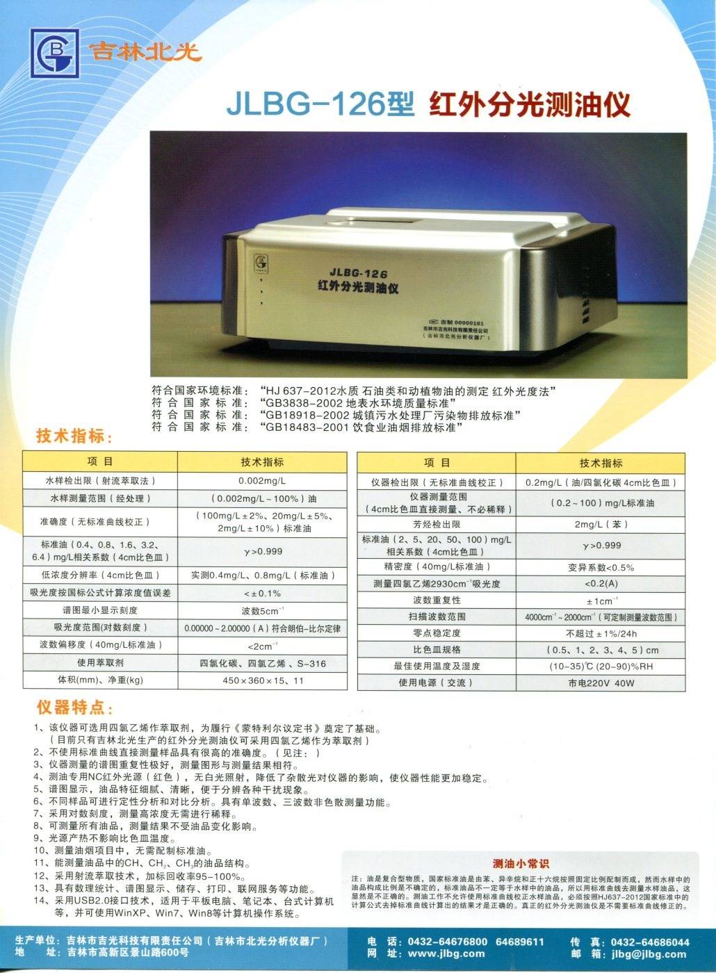 JLBG-126测油仪的图片