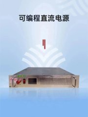 可编程直流电源的图片